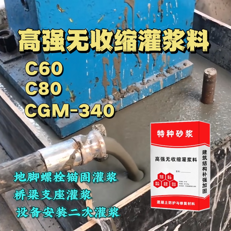 通城灌浆料施工需要振捣吗？